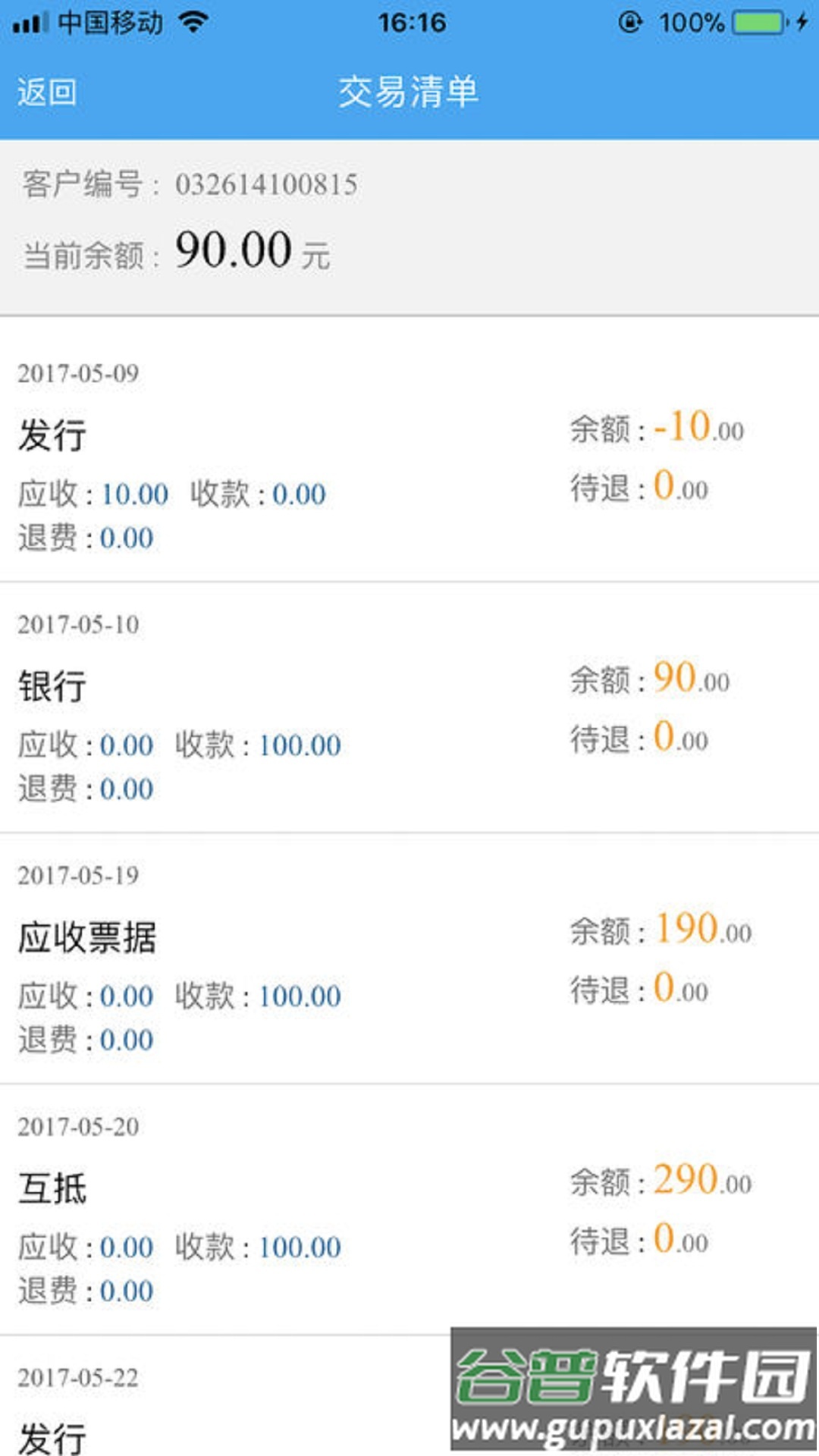 陕西地电手机缴费截图3