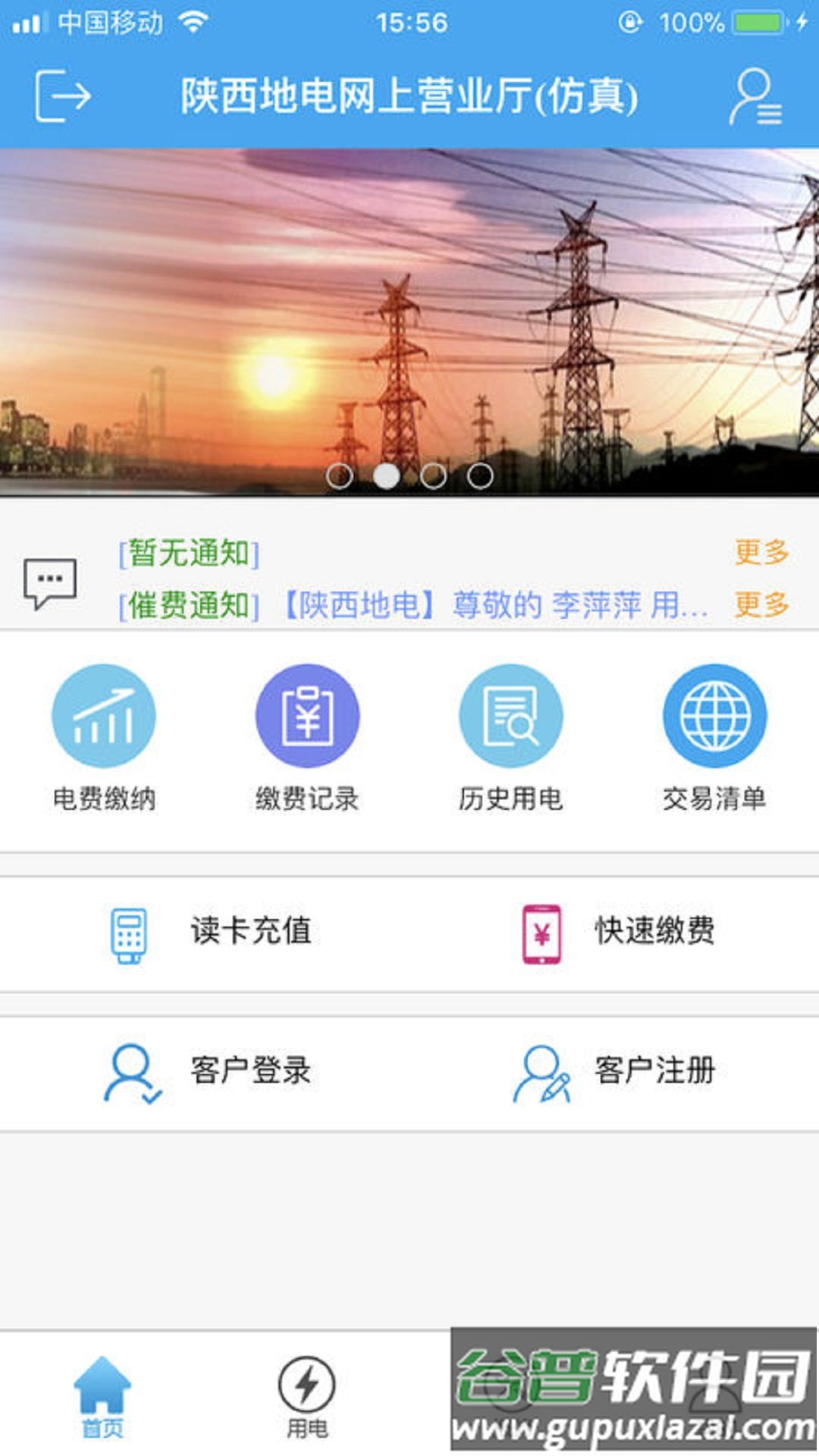陕西地电手机缴费截图4