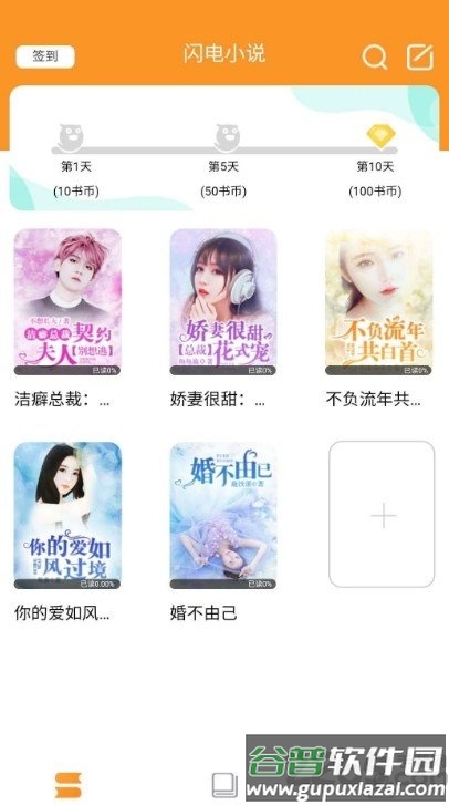 闪电小说手机版截图1
