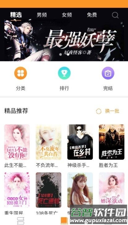 闪电小说手机版截图3