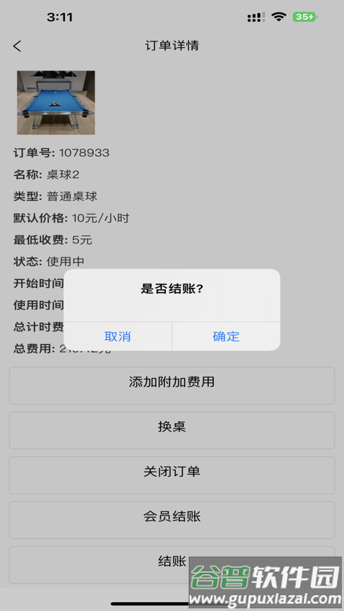 台球计费宝app截图2