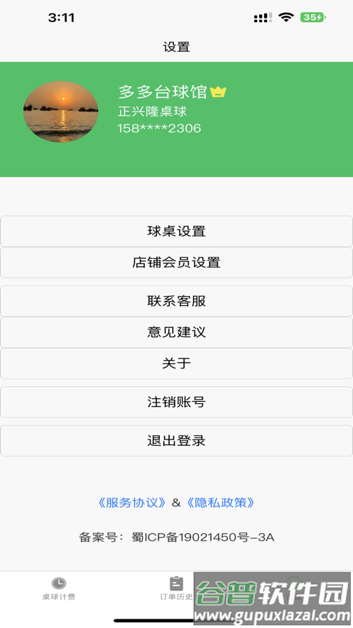 台球计费宝app截图4