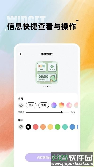 闪电小组件app截图1