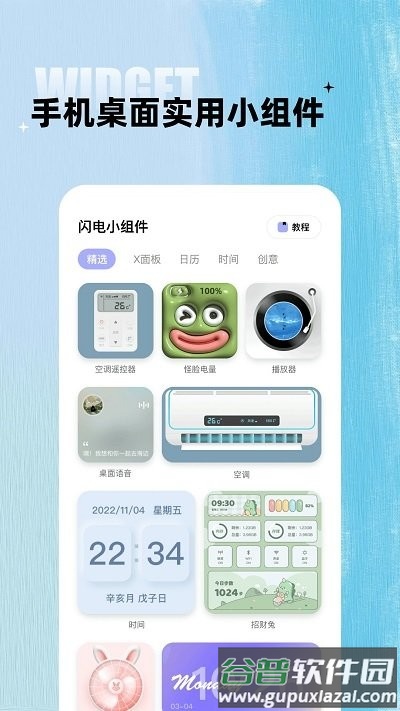 闪电小组件app截图2