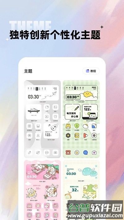 闪电小组件app截图3