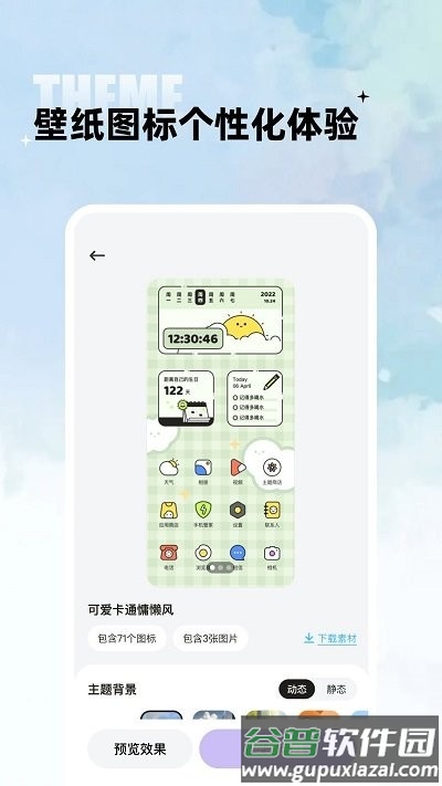 闪电小组件app截图4