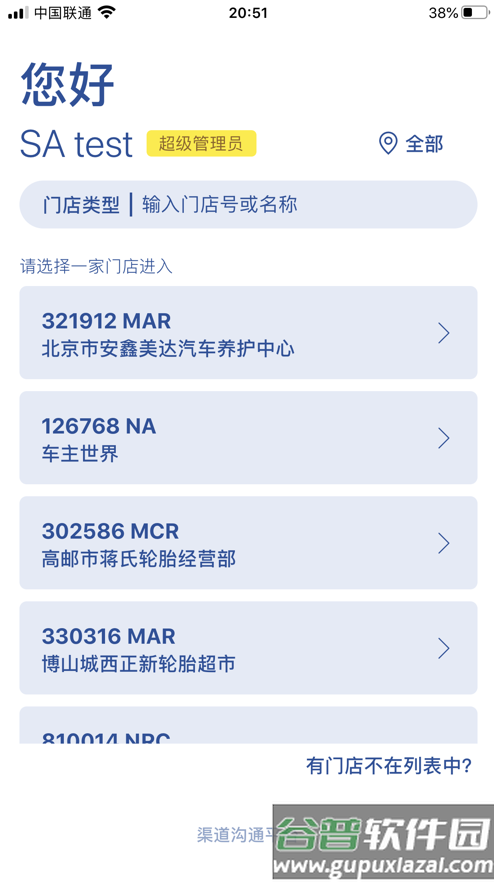 渠道沟通平台DCP下载截图1