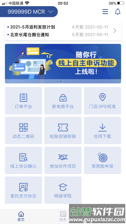 渠道沟通平台DCP下载截图2