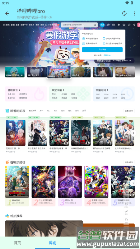哔哩哔哩bro版