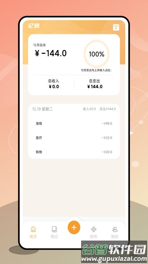 优橙记账APP截图3