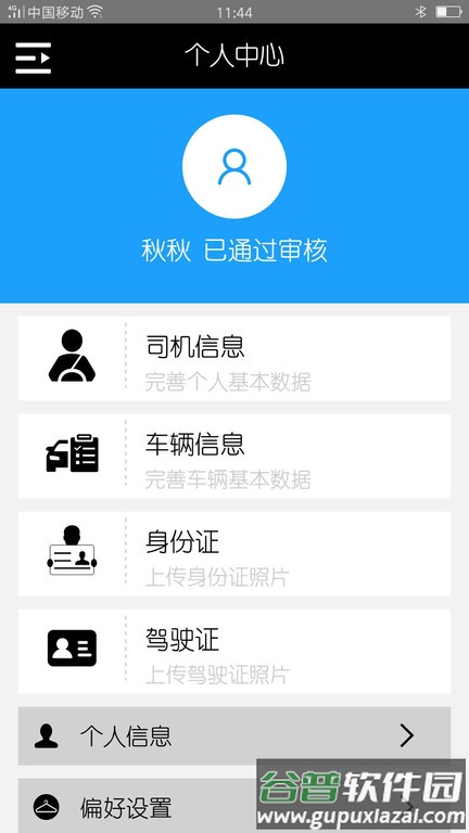 闪电卡车app截图1
