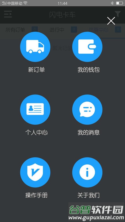 闪电卡车app截图2