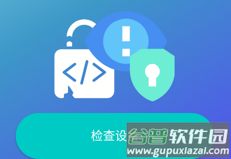 防偷窥软件Malloc专业版