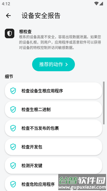防偷窥软件Malloc专业版