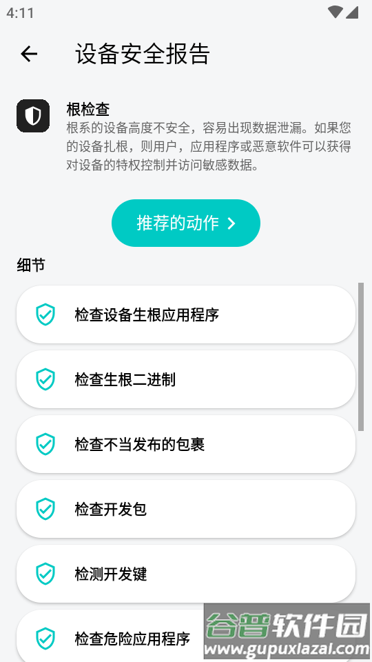 防偷窥软件Malloc专业版截图1