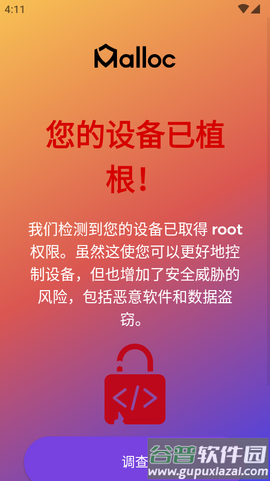 防偷窥软件Malloc专业版截图2