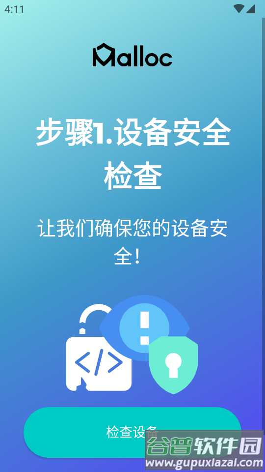 防偷窥软件Malloc专业版截图3