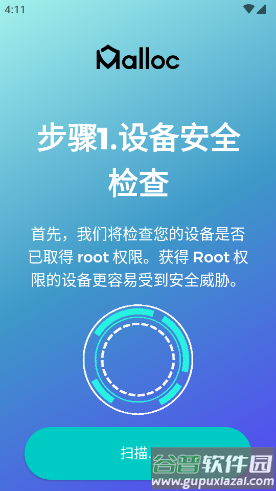 防偷窥软件Malloc专业版截图4
