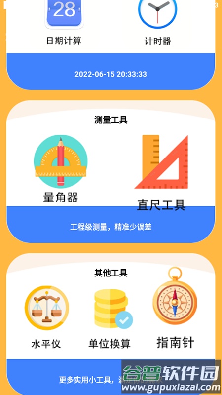 闪电助手官方版截图1