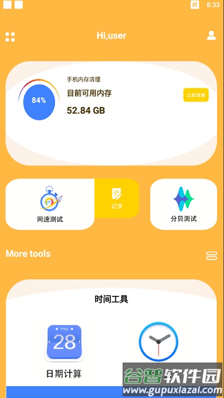 闪电助手官方版截图3