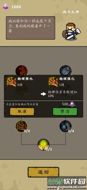 灵源守卫官方版截图3