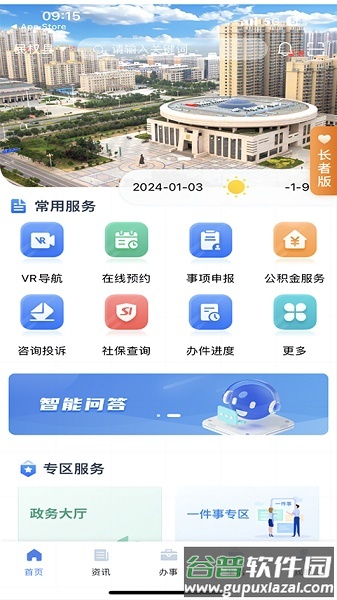 民事通APP