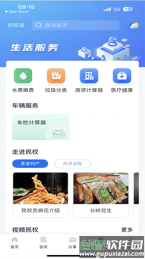民事通APP截图2