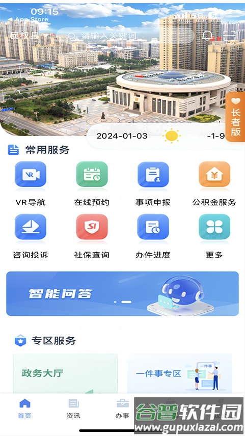 民事通APP截图4
