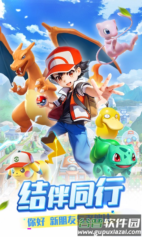 精灵训练师下载安装截图1