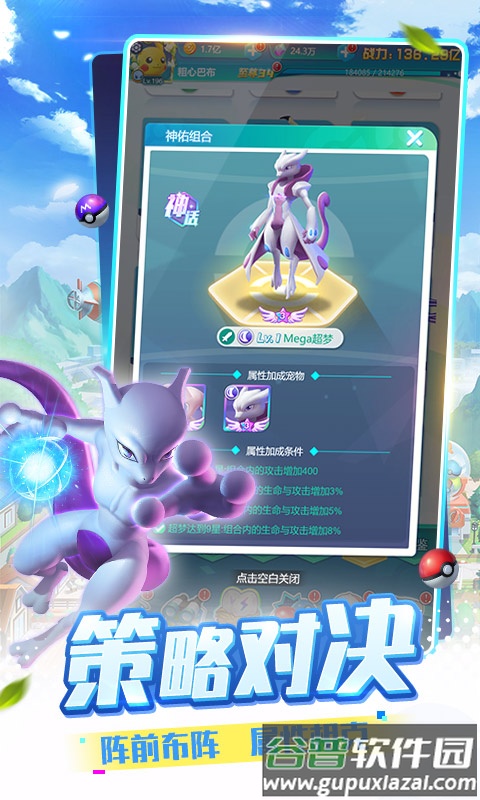 精灵训练师下载安装截图2