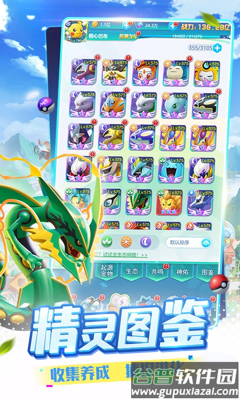 精灵训练师下载安装截图3