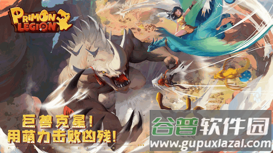 普里蒙军团手游(Primon Legion)