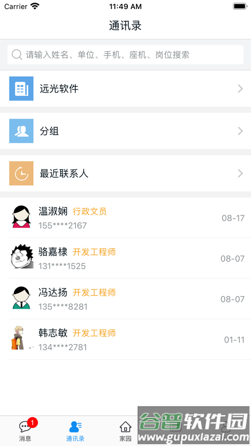 远光家园app下载截图2