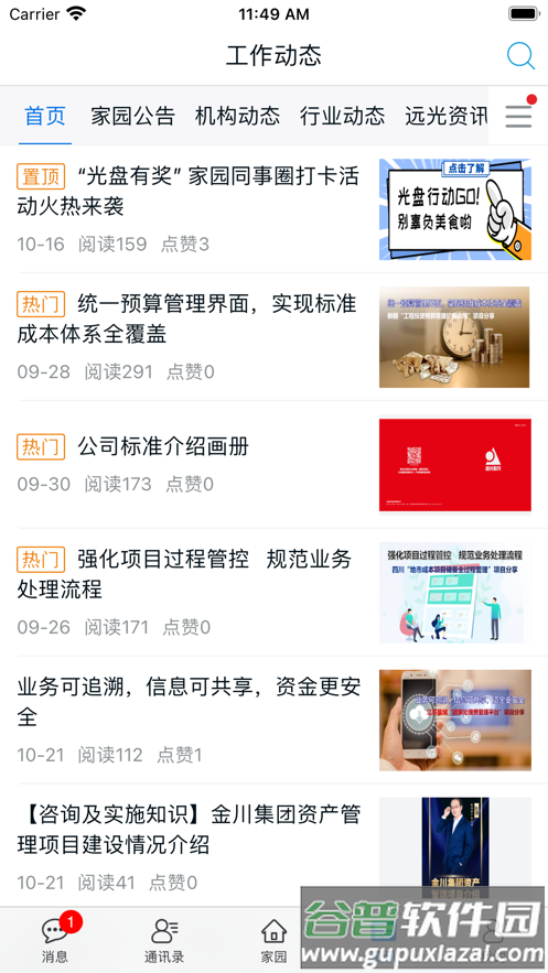 远光家园app下载截图4