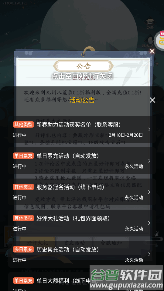 九州八荒录0.1折福利版