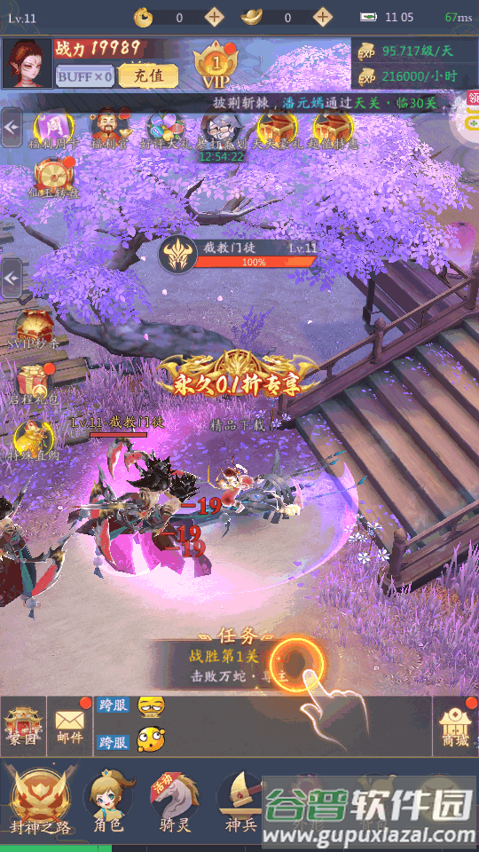 九州八荒录0.1折福利版截图4