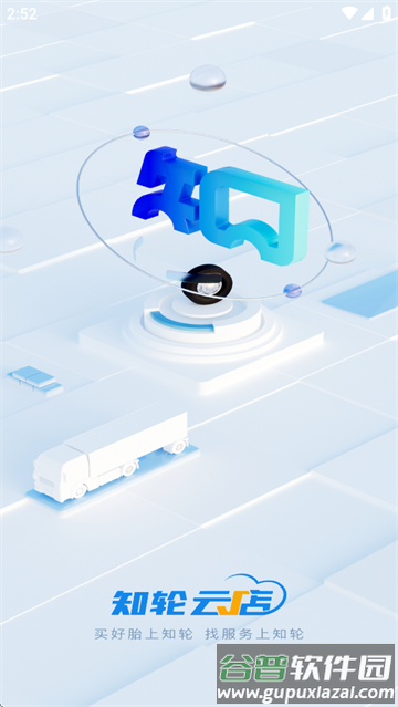 知轮云店app下载