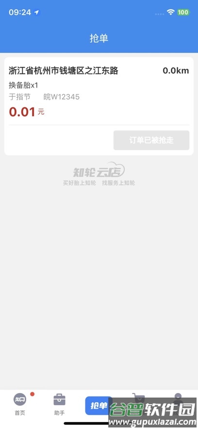 知轮云店app下载截图1