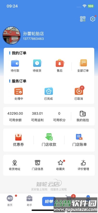 知轮云店app下载截图2