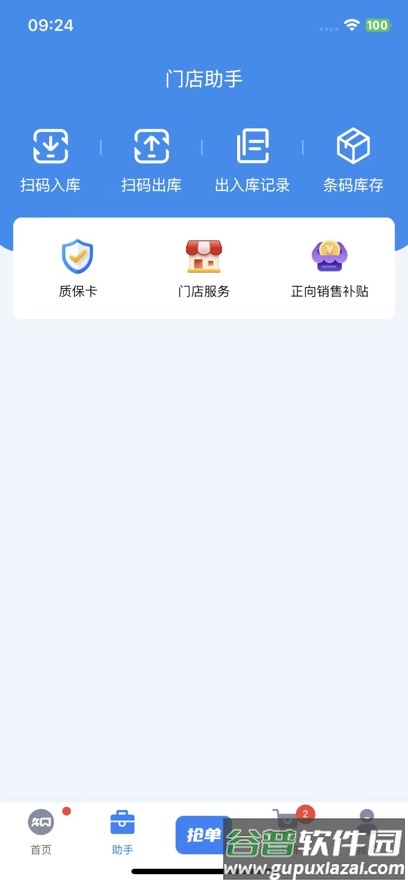 知轮云店app下载截图3