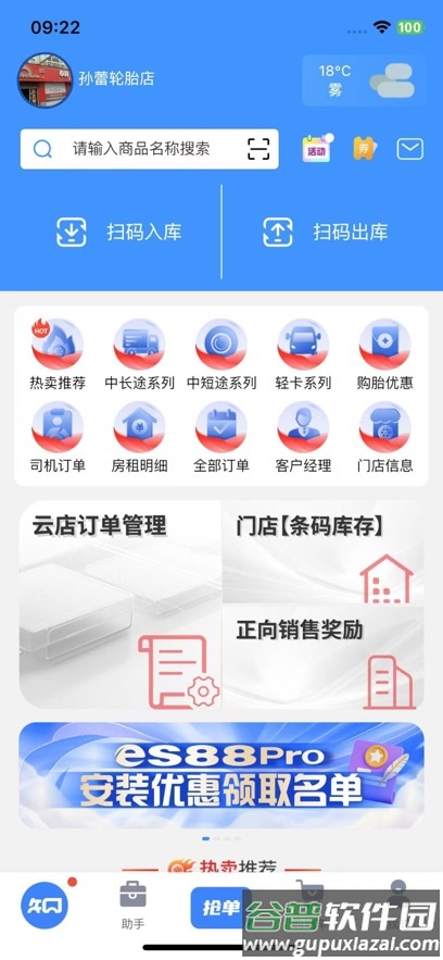 知轮云店app下载截图4
