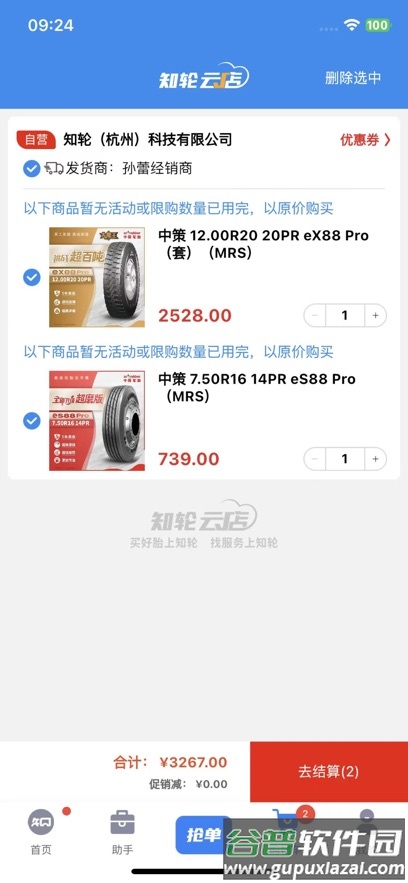 知轮云店app下载截图5