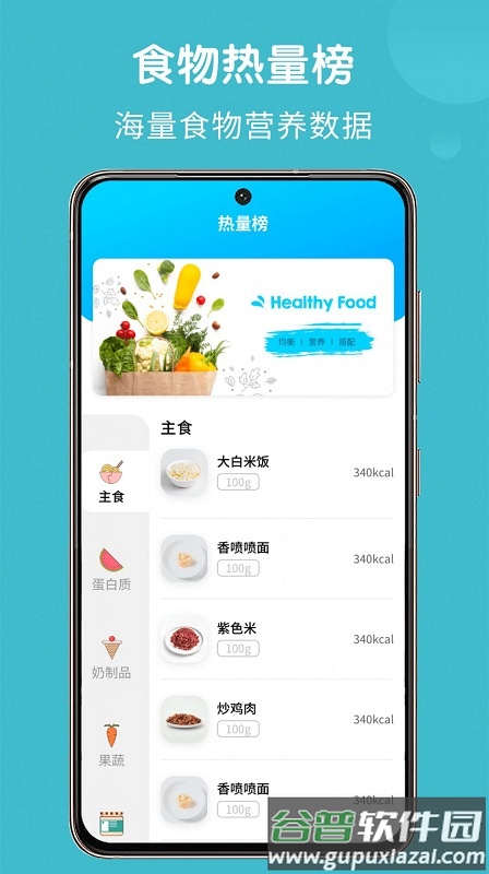 闪电减肥饮食记录官方版截图1