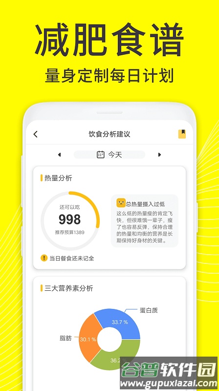 闪电减肥饮食记录官方版截图2