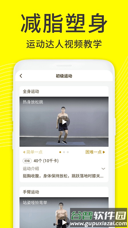 闪电减肥饮食记录官方版截图4