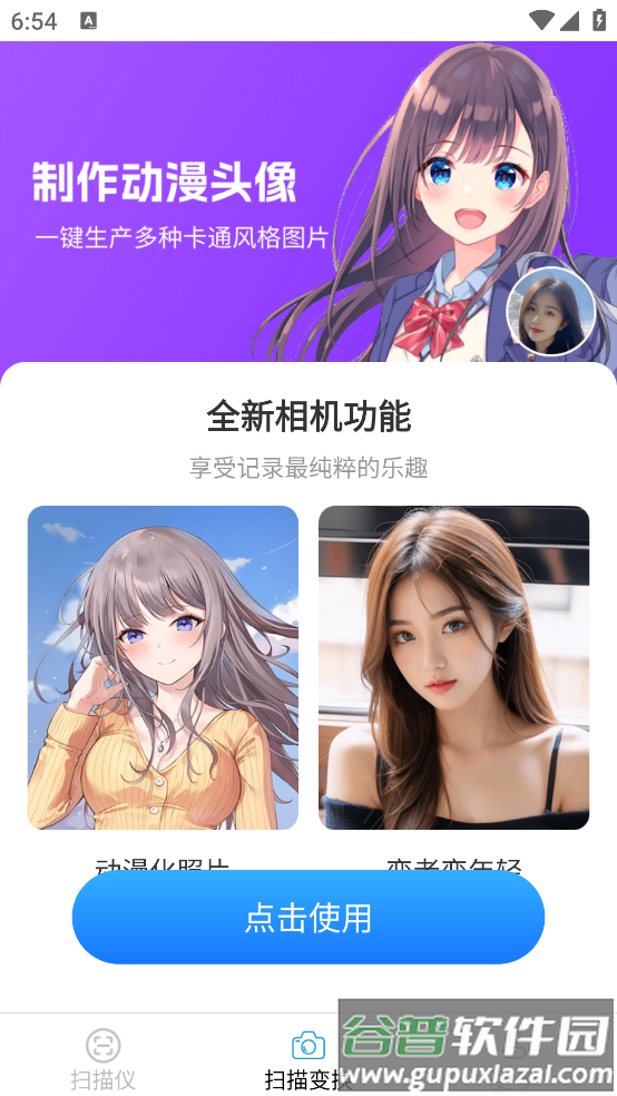 科创扫描app截图1