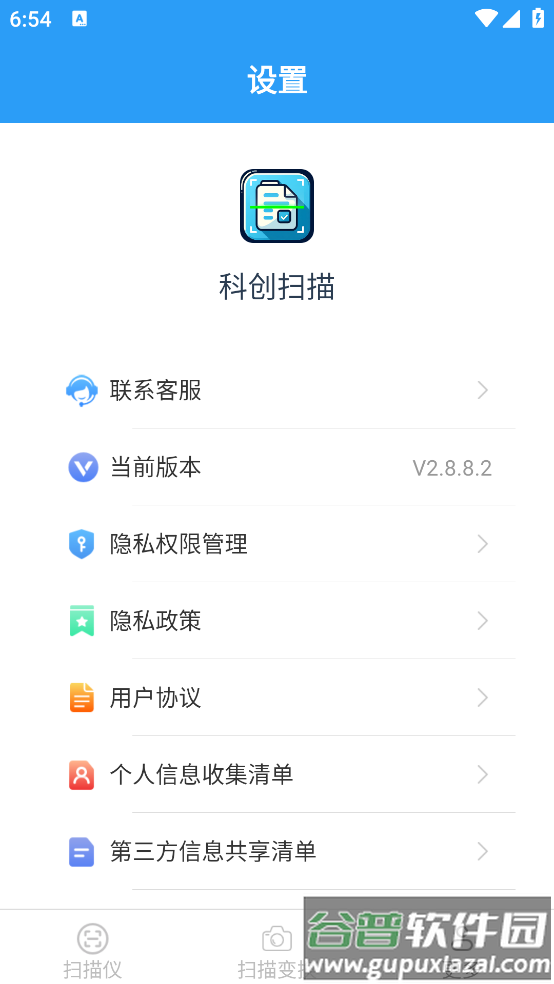 科创扫描app截图2