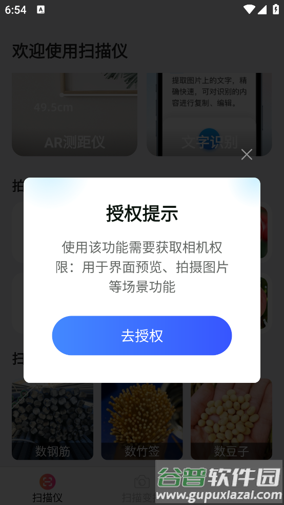 科创扫描app截图3