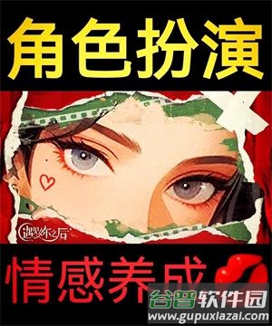 遇见之后游戏官方版