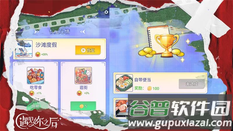 遇见之后游戏官方版截图3